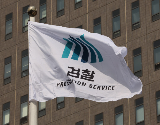 서울 서초구 서울중앙지방검찰청의 모습.  연합뉴스